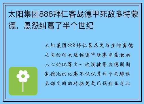 太阳集团888拜仁客战德甲死敌多特蒙德，恩怨纠葛了半个世纪