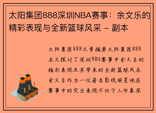 太阳集团888深圳NBA赛事：余文乐的精彩表现与全新篮球风采 - 副本