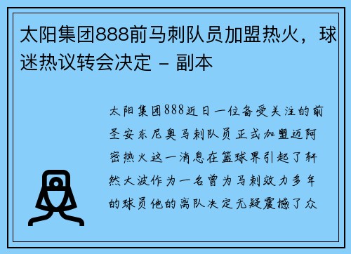 太阳集团888前马刺队员加盟热火，球迷热议转会决定 - 副本