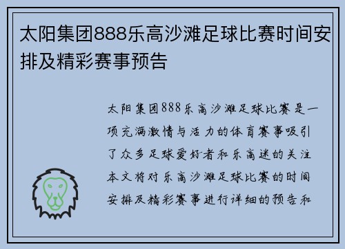 太阳集团888乐高沙滩足球比赛时间安排及精彩赛事预告