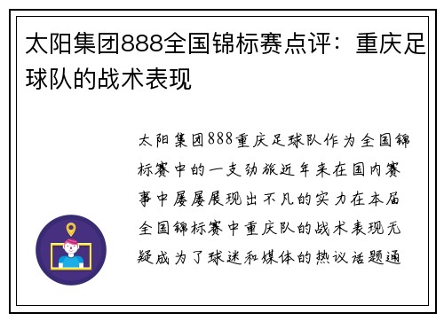 太阳集团888全国锦标赛点评：重庆足球队的战术表现