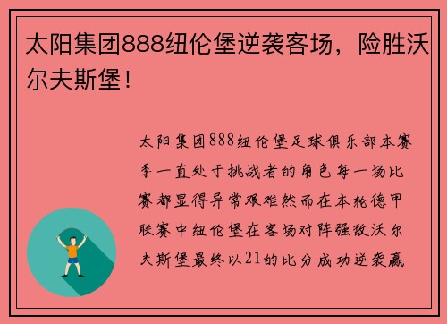 太阳集团888纽伦堡逆袭客场，险胜沃尔夫斯堡！