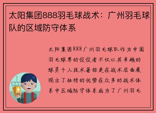 太阳集团888羽毛球战术：广州羽毛球队的区域防守体系