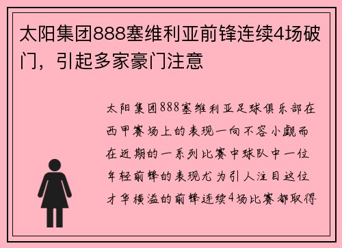 太阳集团888塞维利亚前锋连续4场破门，引起多家豪门注意