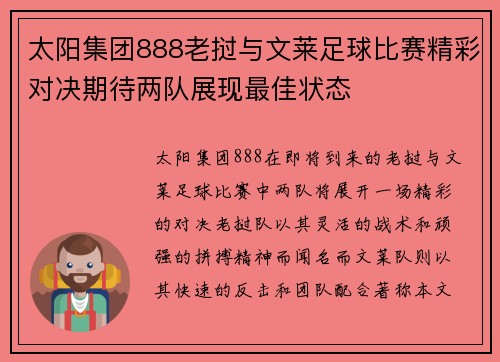 太阳集团888老挝与文莱足球比赛精彩对决期待两队展现最佳状态