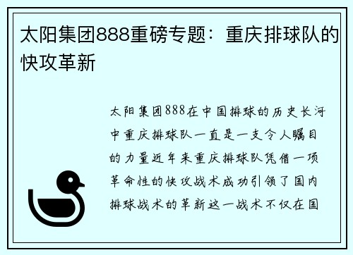 太阳集团888重磅专题：重庆排球队的快攻革新