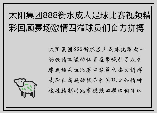 太阳集团888衡水成人足球比赛视频精彩回顾赛场激情四溢球员们奋力拼搏展现风采