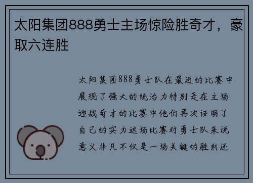 太阳集团888勇士主场惊险胜奇才，豪取六连胜