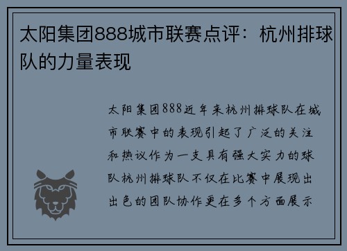 太阳集团888城市联赛点评：杭州排球队的力量表现