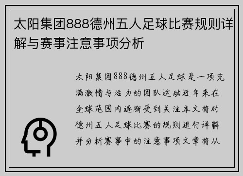 太阳集团888德州五人足球比赛规则详解与赛事注意事项分析