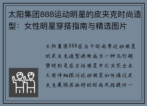 太阳集团888运动明星的皮夹克时尚造型：女性明星穿搭指南与精选图片